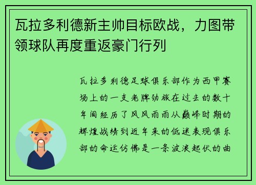 瓦拉多利德新主帅目标欧战，力图带领球队再度重返豪门行列